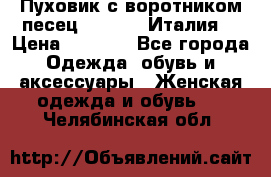 Пуховик с воротником песец.Moschino.Италия. › Цена ­ 9 000 - Все города Одежда, обувь и аксессуары » Женская одежда и обувь   . Челябинская обл.